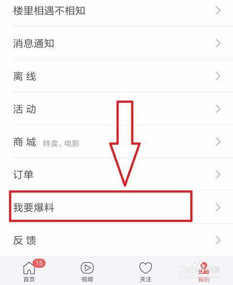 今日头条中如何申请爆料,轻松掌握爆料技巧