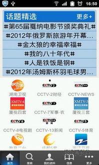 电视迷手机在线观看,随时随地畅享精彩瞬间