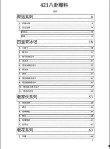 娱乐圈内幕爆料文件,揭秘明星背后的真实故事