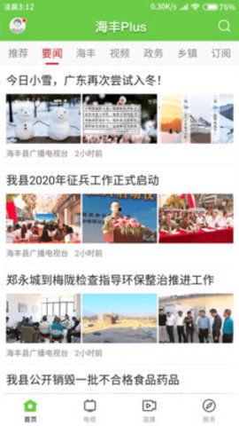 海丰新闻爆料网站,聚焦民生，传递社会正能量