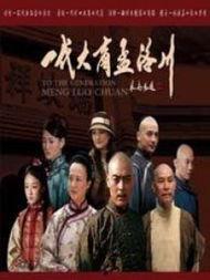 大商孟洛川在线观看,大商之路的辉煌岁月