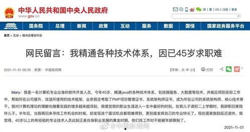37岁求职者爆料新闻,真实经历引发社会关注