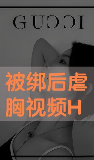 绑胸视频在线观看,在线观看教学视频解析