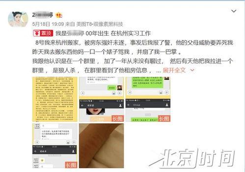 杭州一手房东爆料案件最新
